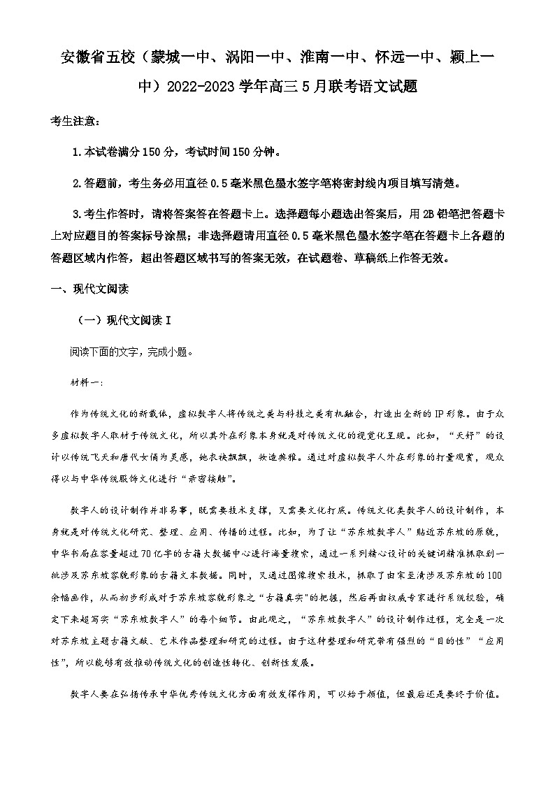 2022-2023学年安徽省五校高三5月联考语文试题含答案01