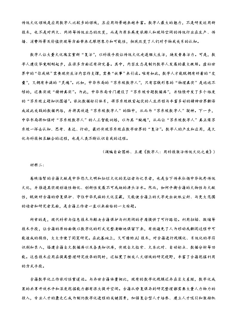 2022-2023学年安徽省五校高三5月联考语文试题含答案02