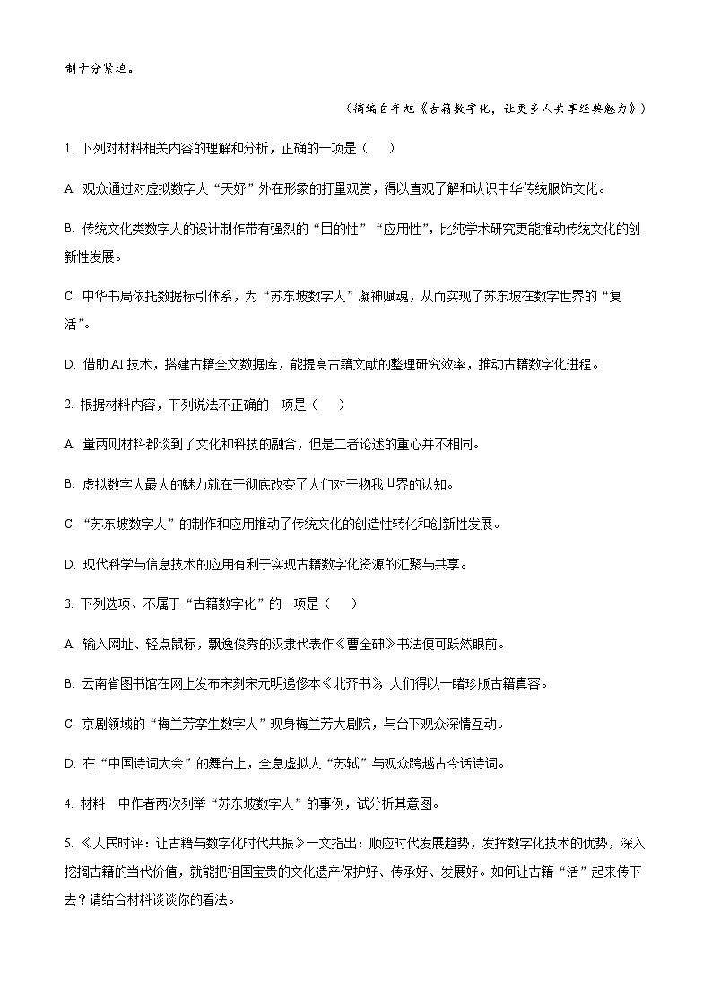 2022-2023学年安徽省五校高三5月联考语文试题含答案03