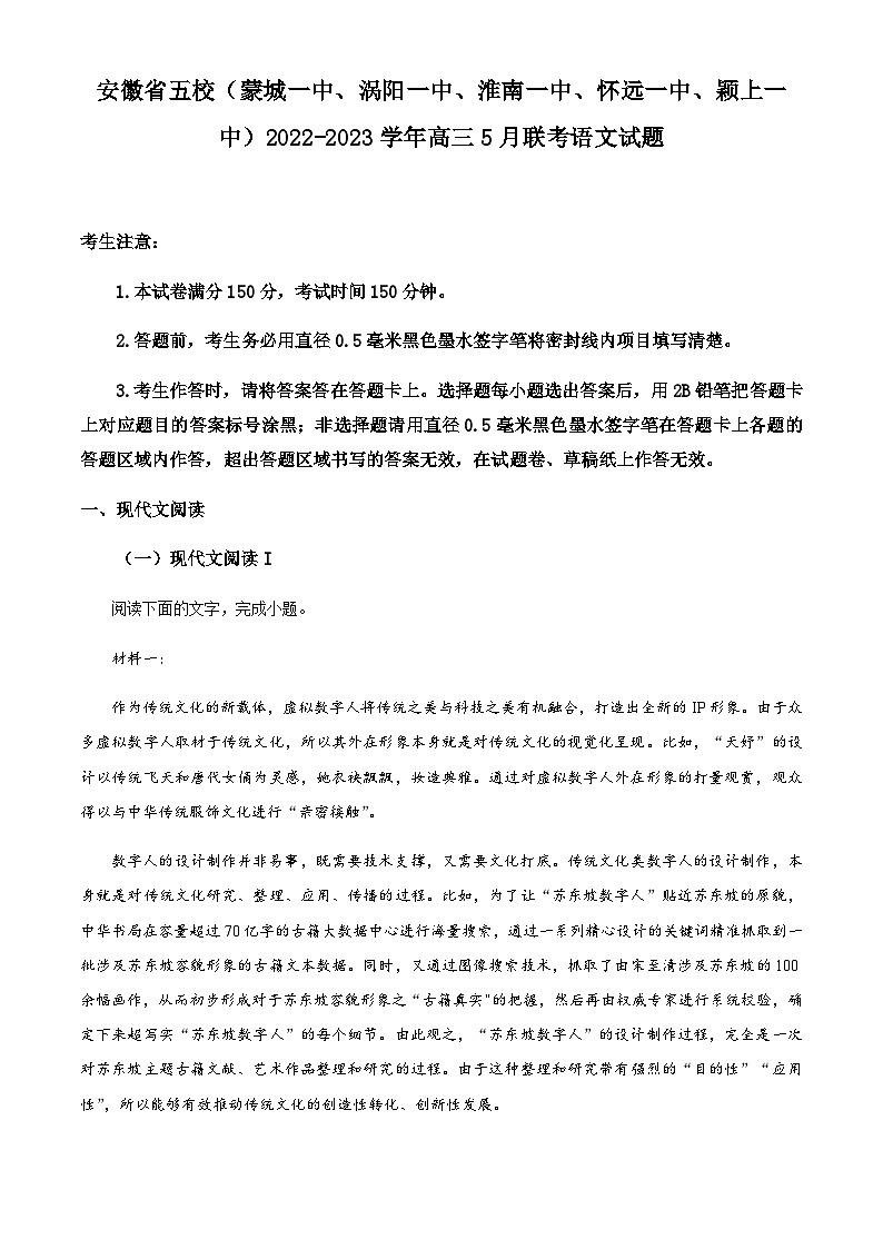 2022-2023学年安徽省五校高三5月联考语文试题含答案01