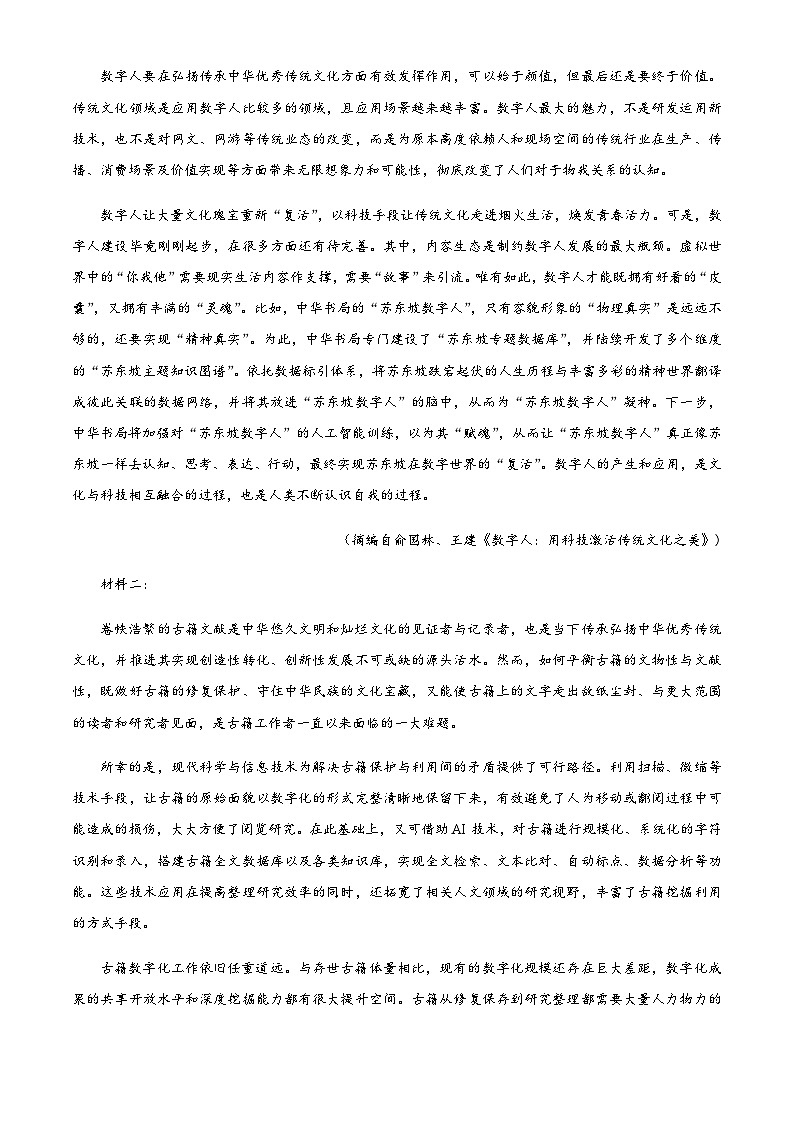 2022-2023学年安徽省五校高三5月联考语文试题含答案02