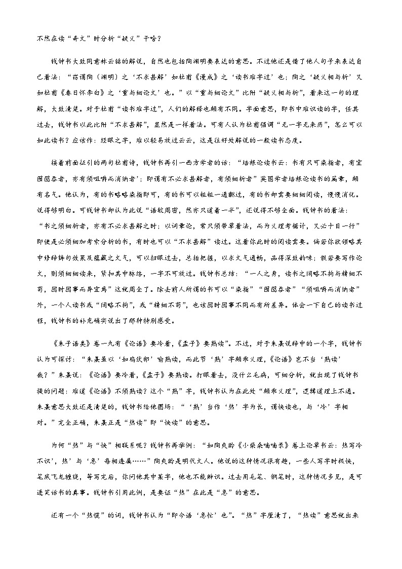 安徽省芜湖市2022-2023学年高三5月教学质量统测语文试题Word版含解析第2页