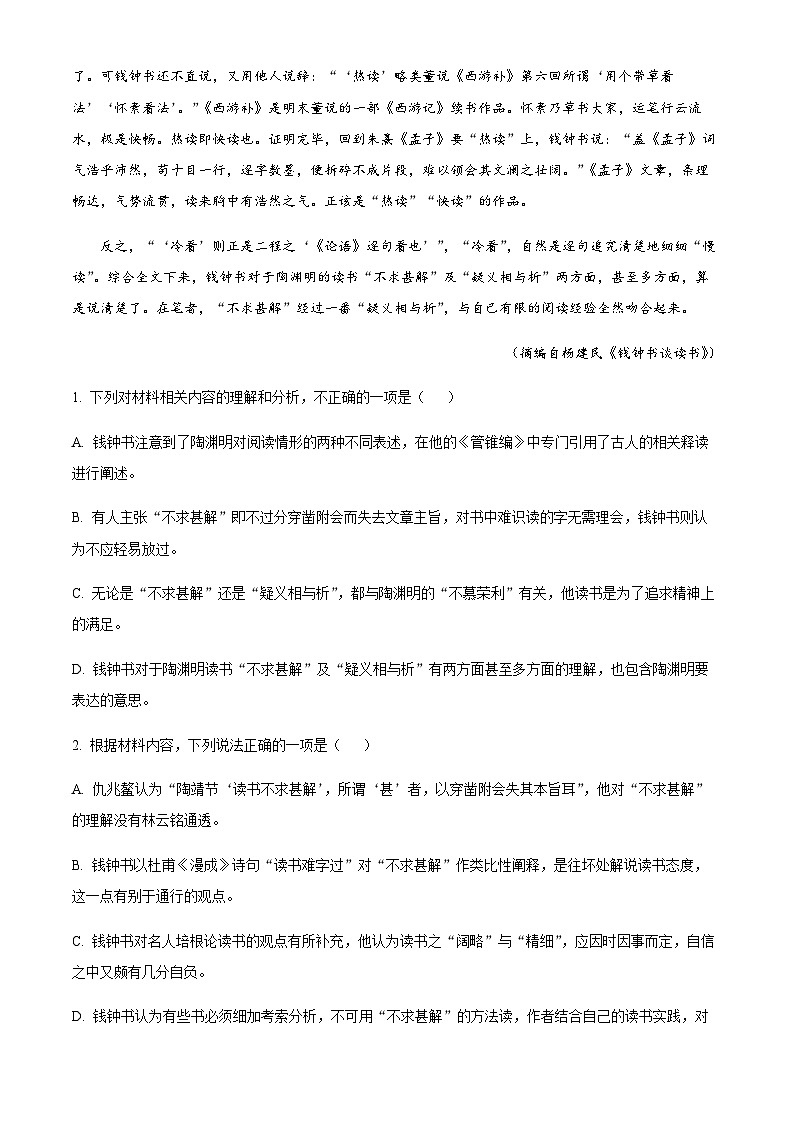 安徽省芜湖市2022-2023学年高三5月教学质量统测语文试题Word版含解析第3页