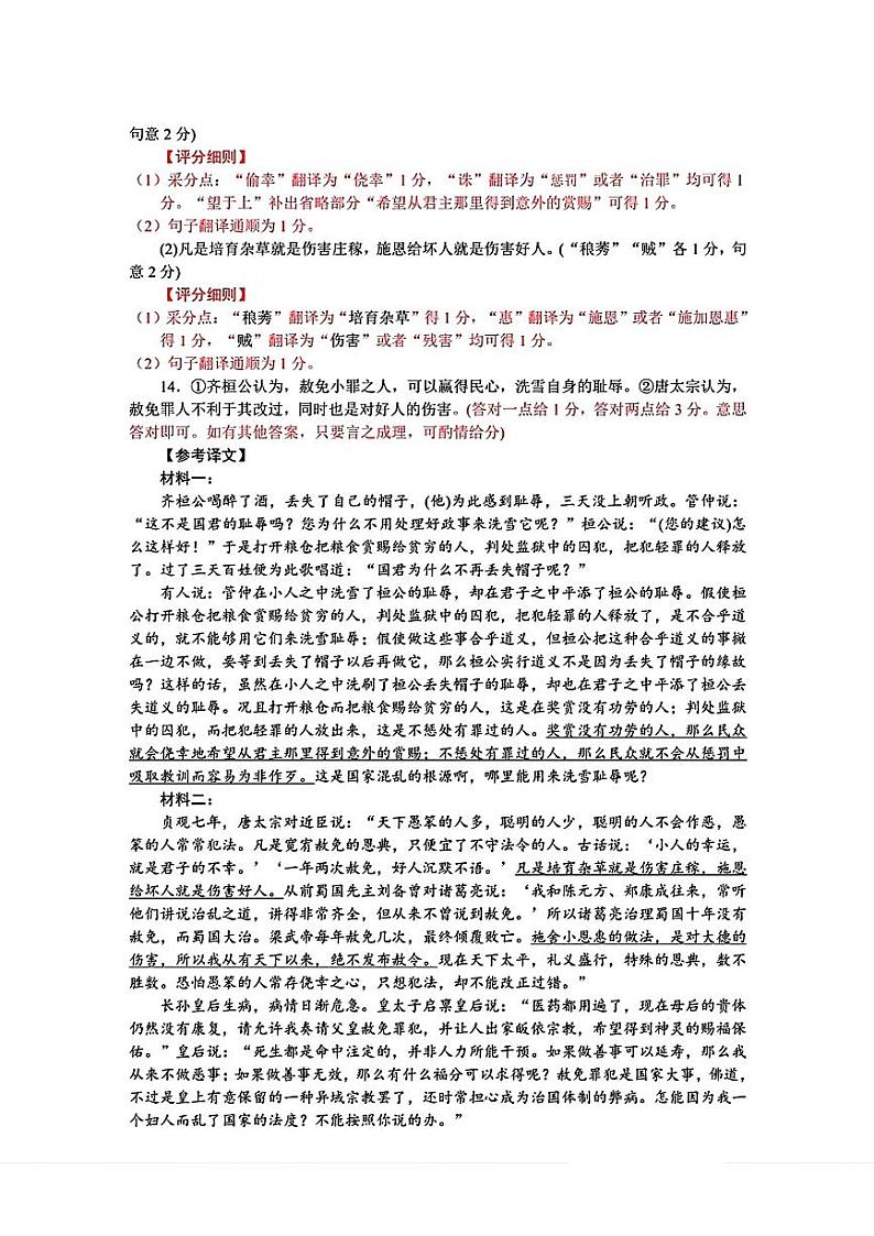 2024届广东省衡水金卷新高三开学考（8月百校开学联考）语文PDF版含答案03