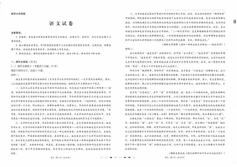 云南师大附中2023届高考适应性月考卷（九）语文第1页