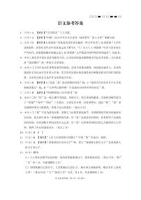 2022-2023学年云南师大附中高考适应性月考卷（九）语文PDF含答案题卡