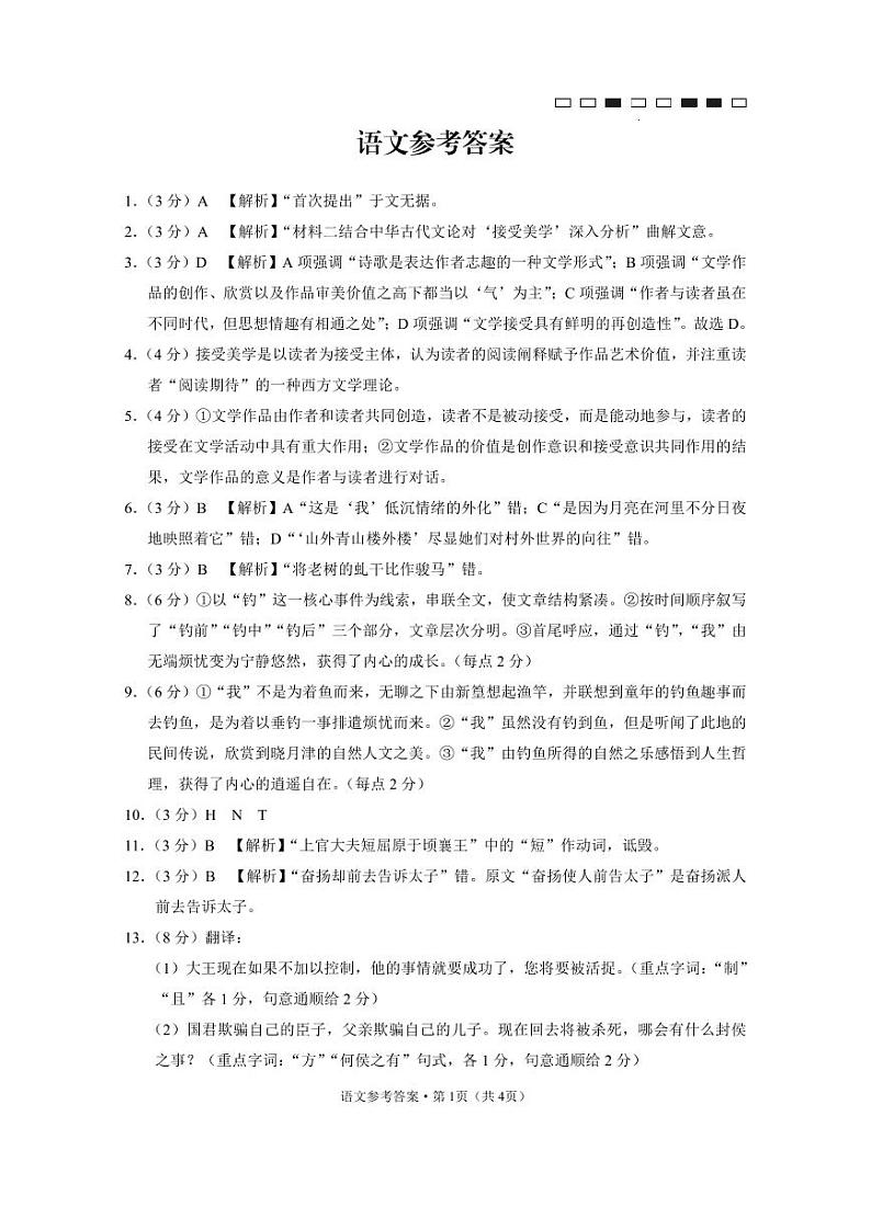 2022-2023学年云南师大附中高考适应性月考卷（九）语文PDF含答案题卡01
