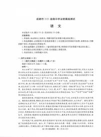 2024届四川省成都市高三摸底测试（成都零诊）语文PDF版含答案