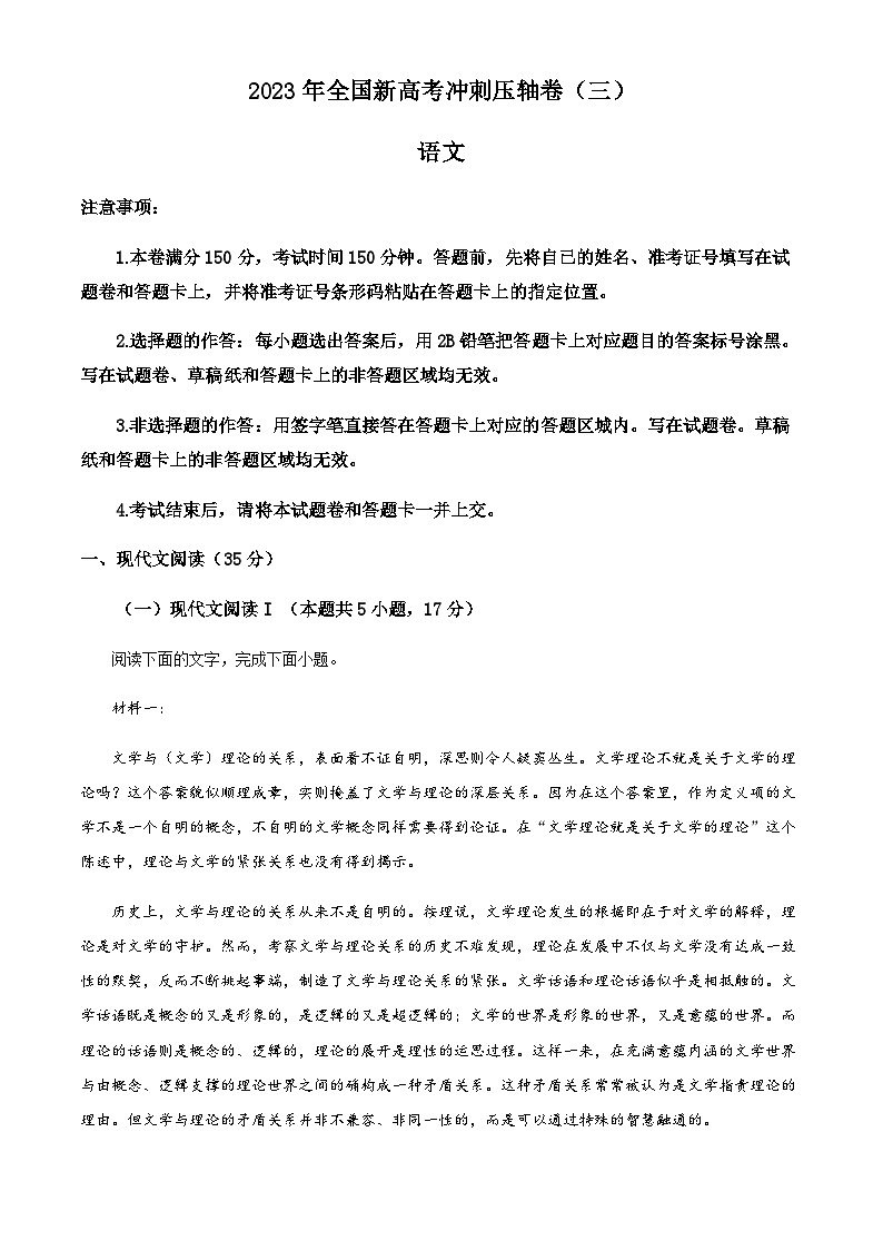 2022-2023学年重庆市新高考冲刺压轴联考卷（三）语文试题Word版含解析01