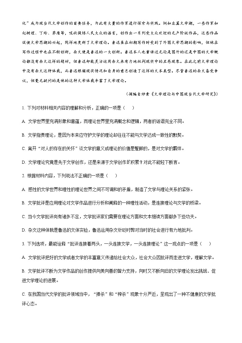 2022-2023学年重庆市新高考冲刺压轴联考卷（三）语文试题Word版含解析03