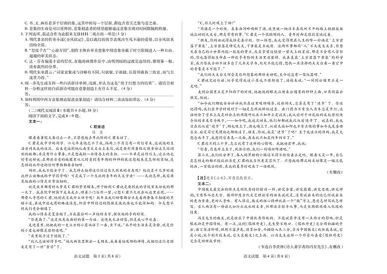 2023届安徽省皖豫名校联盟高三第三次大联考语文试题第2页