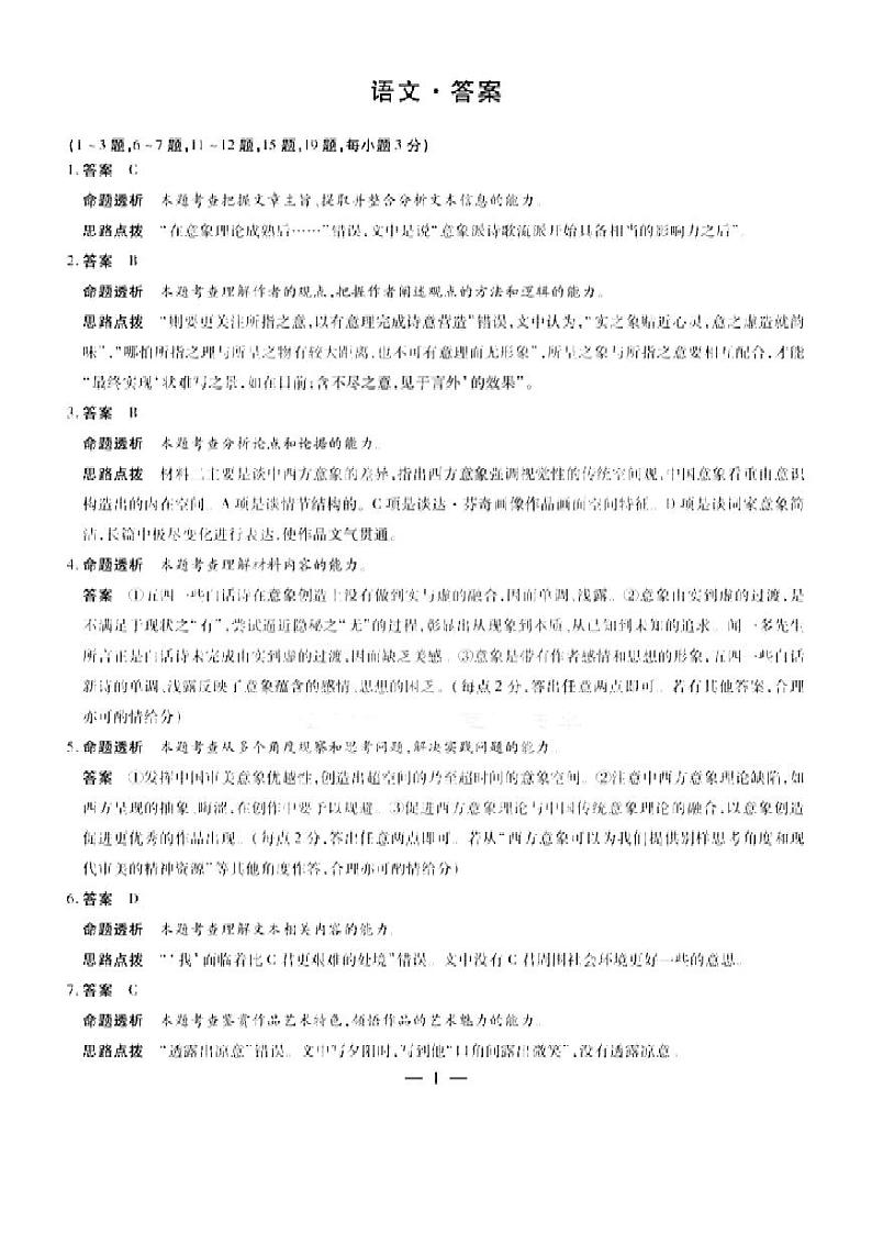 2023届安徽省皖豫名校联盟高三第三次大联考语文答案第1页