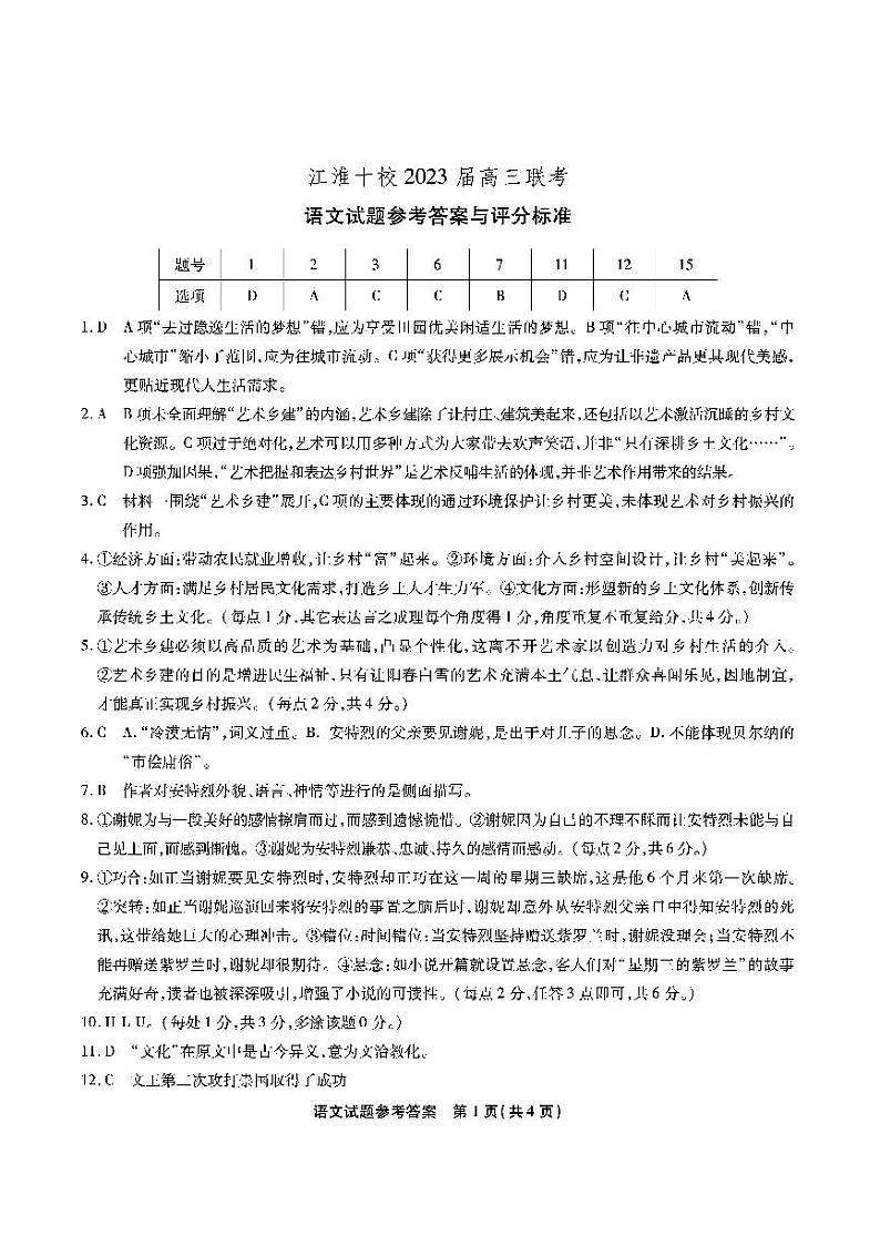 2022-2023学年安徽省江淮名校高三下学期5月联考语文试题PDF版含答案01