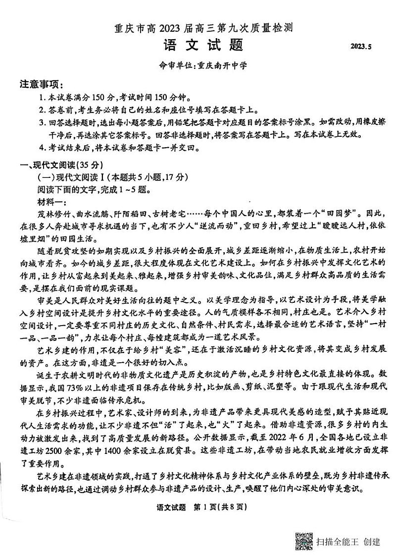 重庆市2023届高三下学期第九次质量检测语文第1页