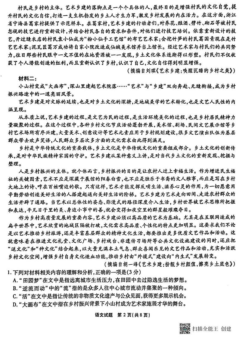 重庆市2023届高三下学期第九次质量检测语文第2页