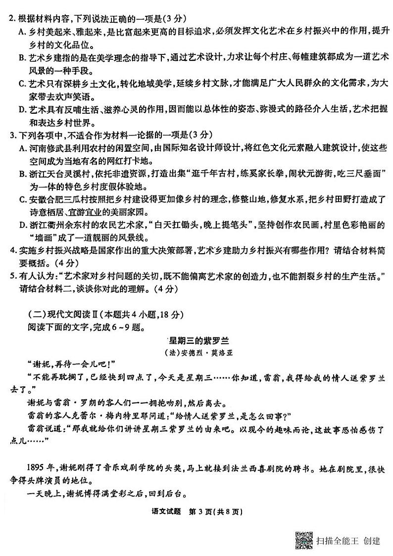 重庆市2023届高三下学期第九次质量检测语文第3页