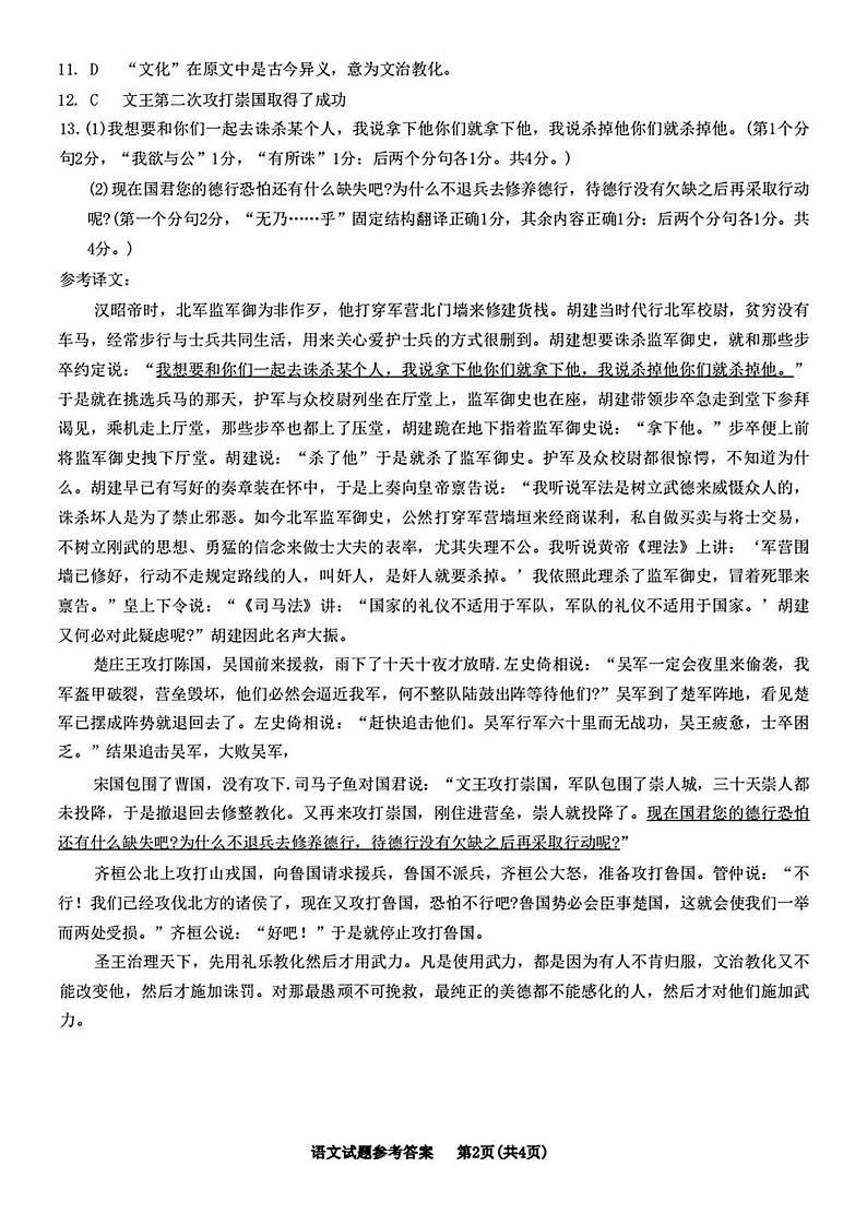 重庆市2023届高三下学期第九次质量检测语文答案第2页