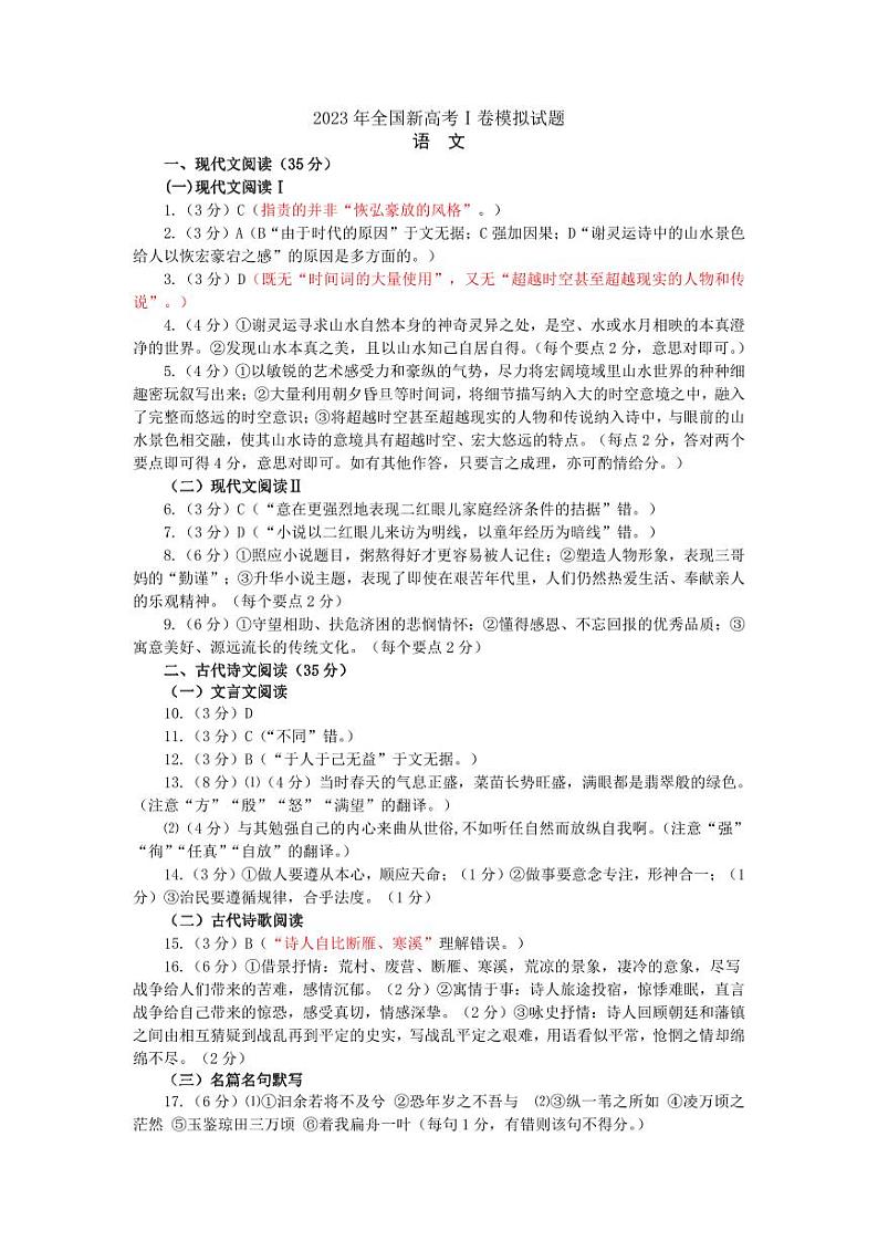 2023届山东省烟台市招远市高三下学期5月摸底考试语文PDF版含答案01