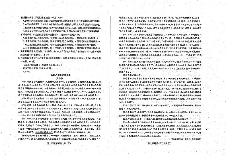 2023届山东省烟台市招远市高三下学期5月摸底考试语文PDF版含答案02