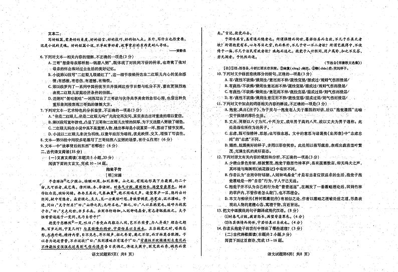 2023届山东省烟台市招远市高三下学期5月摸底考试语文PDF版含答案03