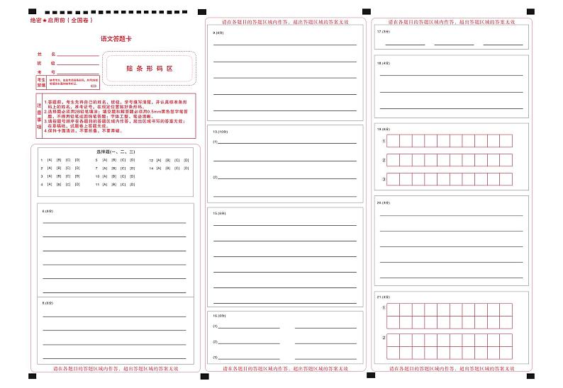 语文答题卡第1页