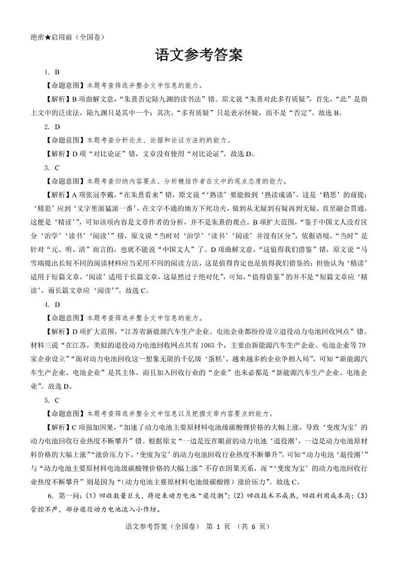 语文参考答案第1页