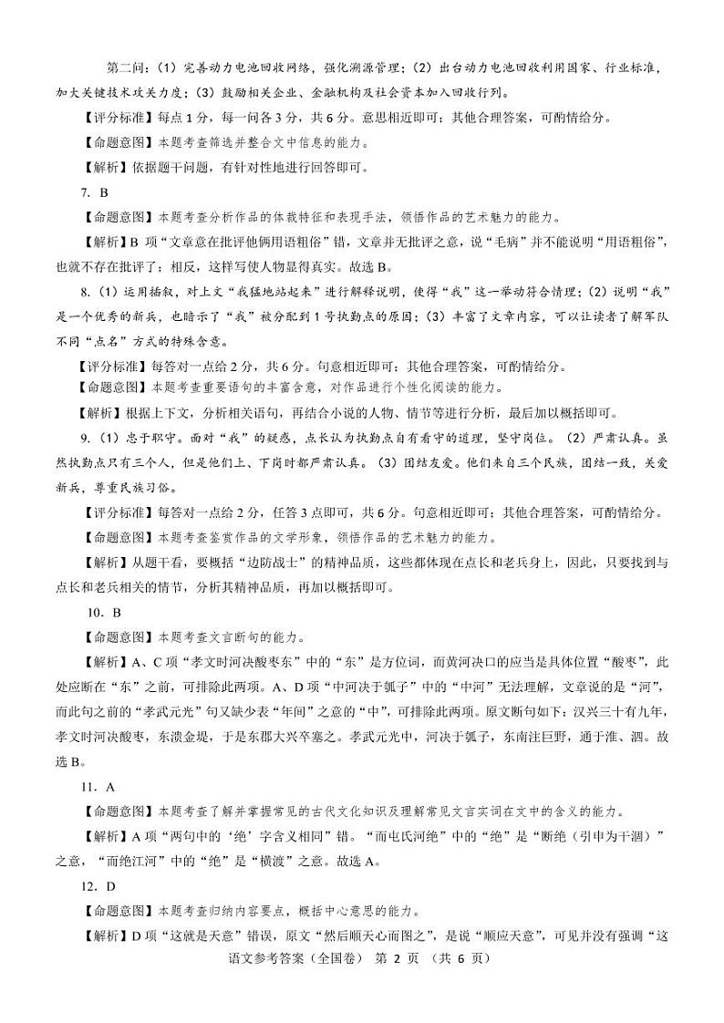 语文参考答案第2页
