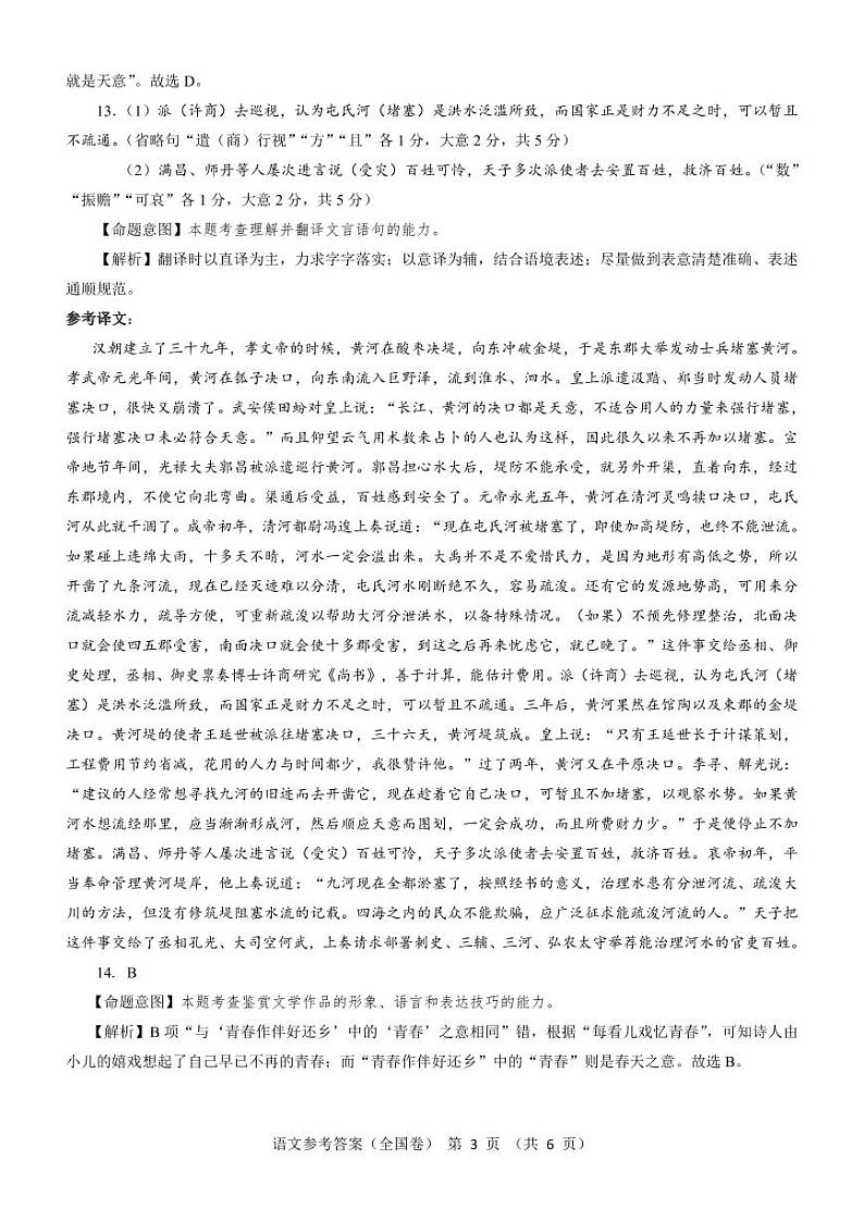 语文参考答案第3页