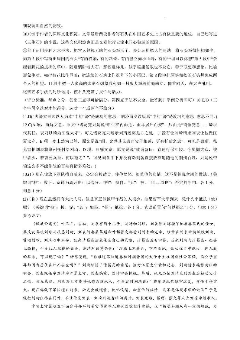 江西省重点中学盟校2023届高三第二次联考语文答案第2页