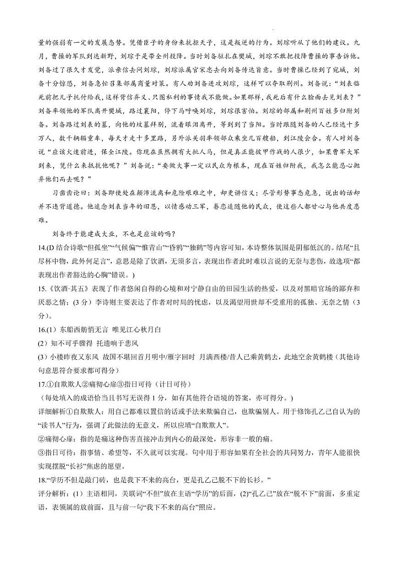 江西省重点中学盟校2023届高三第二次联考语文答案第3页