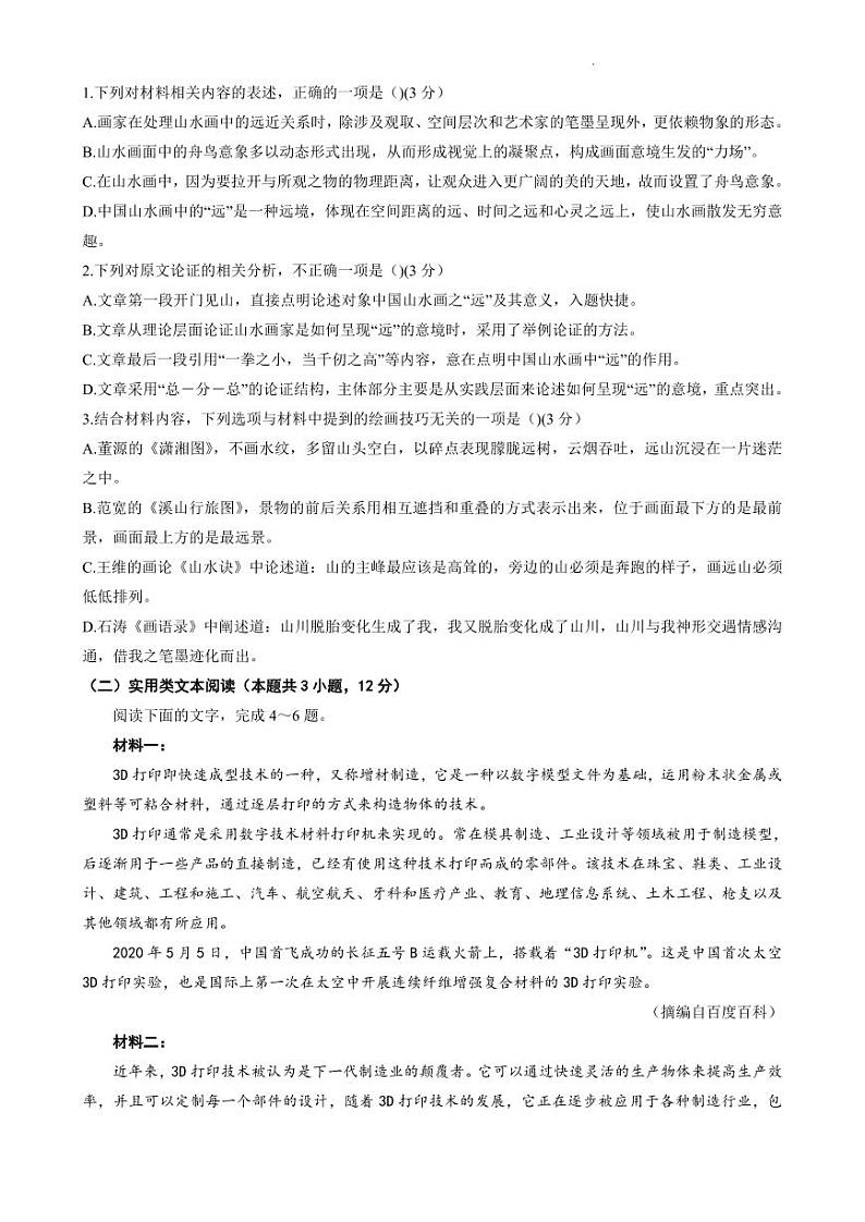 江西省重点中学盟校2023届高三第二次联考语文第2页