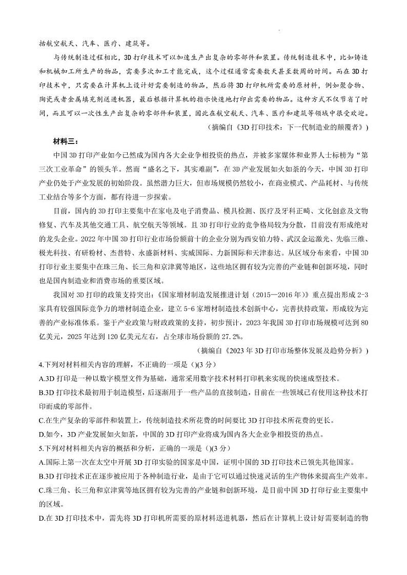江西省重点中学盟校2023届高三第二次联考语文第3页