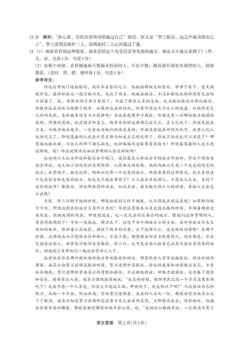 河南省郑州市2023届高三下学期5月质量监测考试语文答案第2页