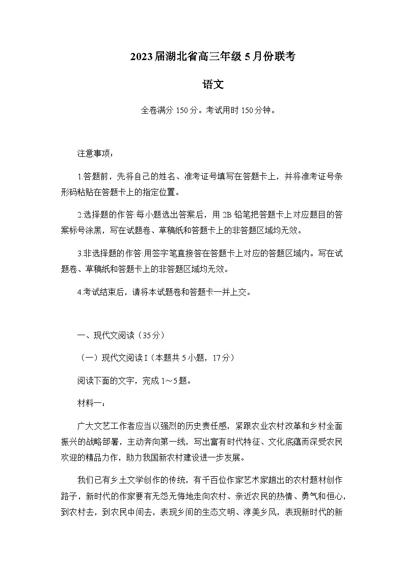 2023届湖北省孝感高中部分学校高三下学期5月联考语语文试卷第1页