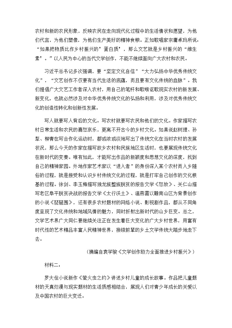 2023届湖北省孝感高中部分学校高三下学期5月联考语语文试卷第2页