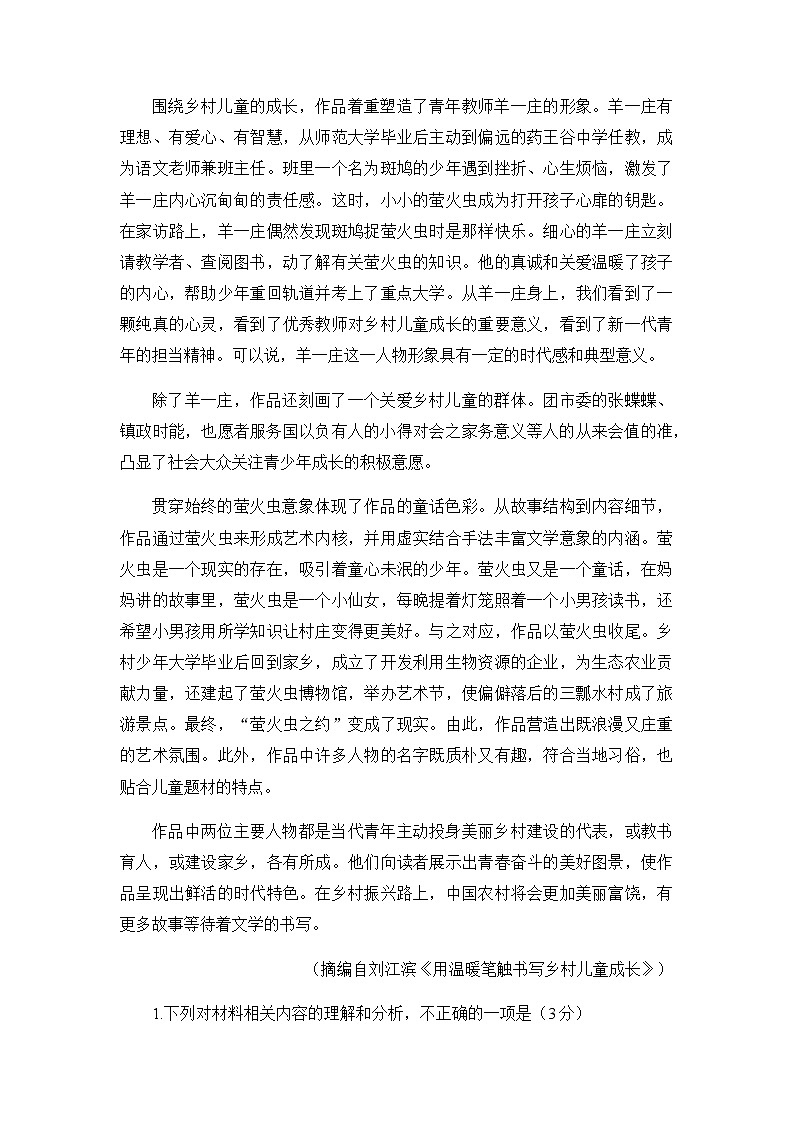 2023届湖北省孝感高中部分学校高三下学期5月联考语语文试卷第3页