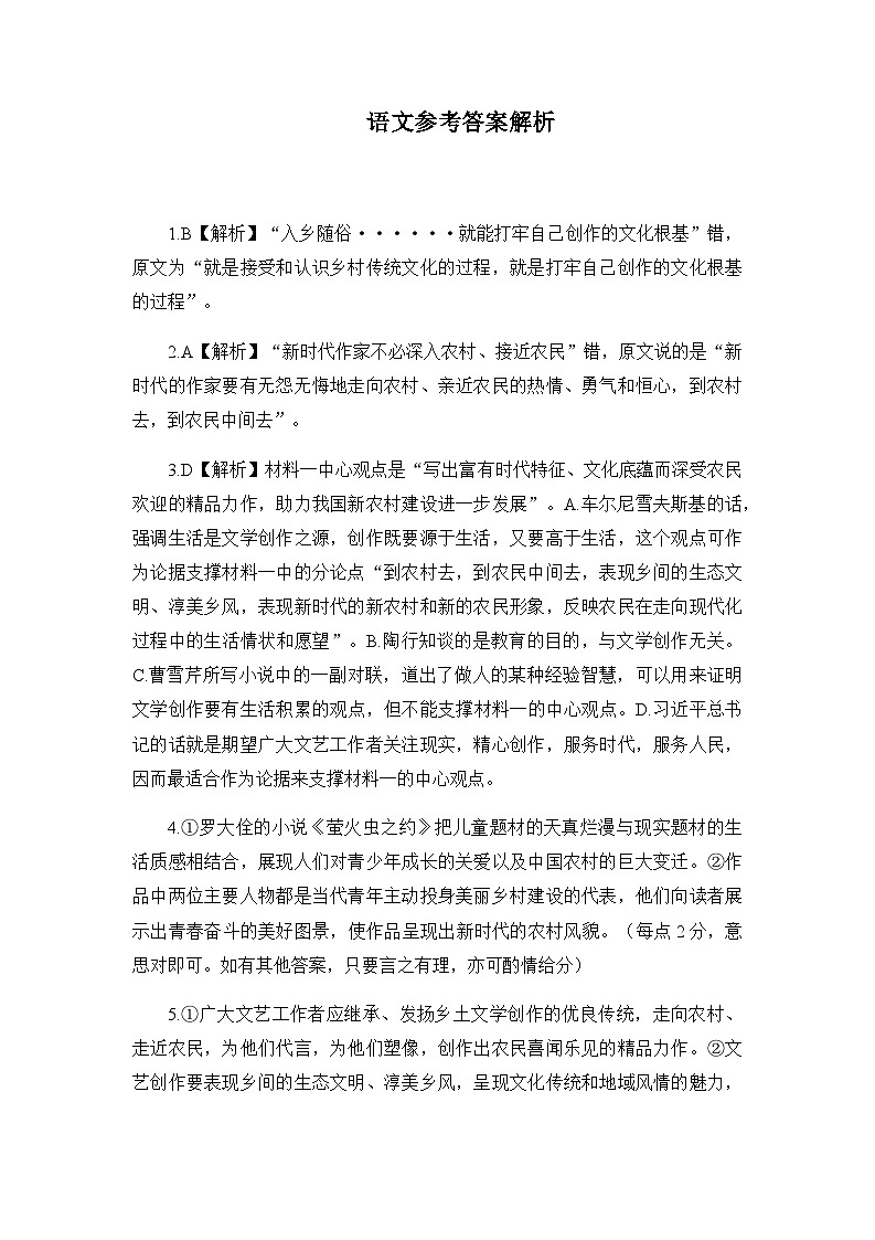 2023届湖北省孝感高中部分学校高三下学期5月联考语语文试题答案解析第1页