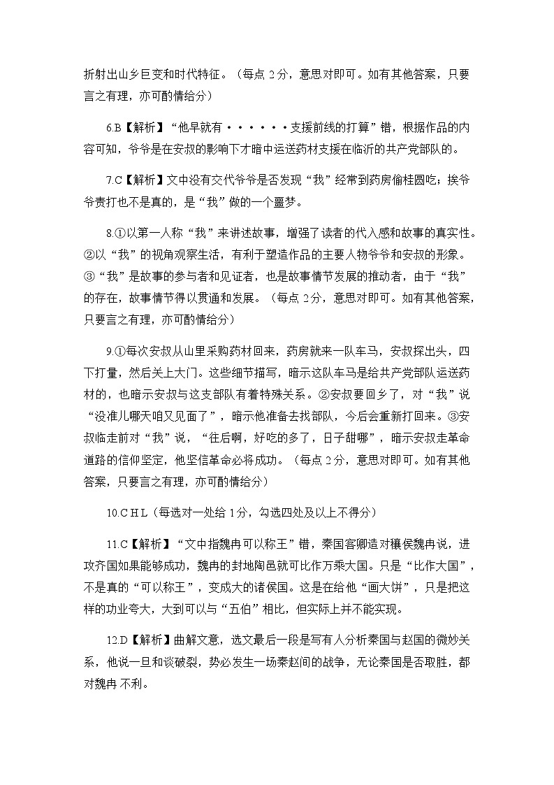 2023届湖北省孝感高中部分学校高三下学期5月联考语语文试题答案解析第2页