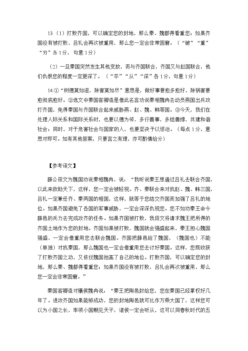 2023届湖北省孝感高中部分学校高三下学期5月联考语语文试题答案解析第3页