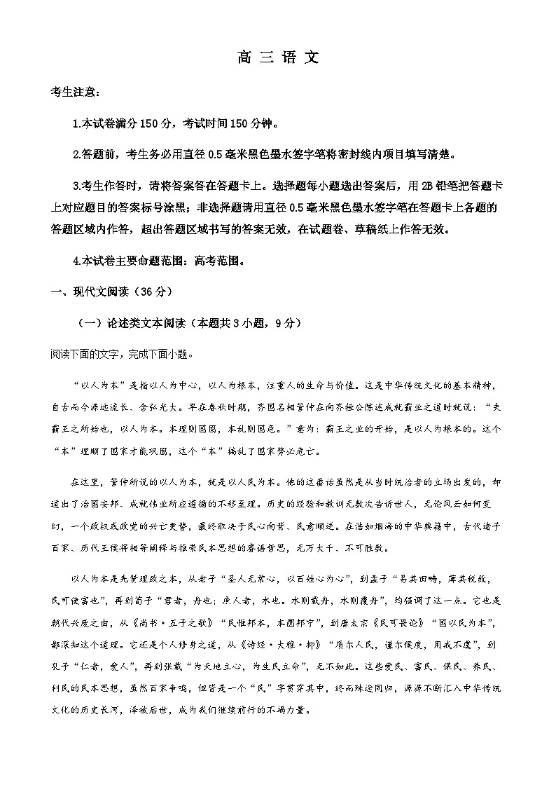 2022-2023学年江西省新余一中部分学校高三下学期4月质量检测语文试题含答案01
