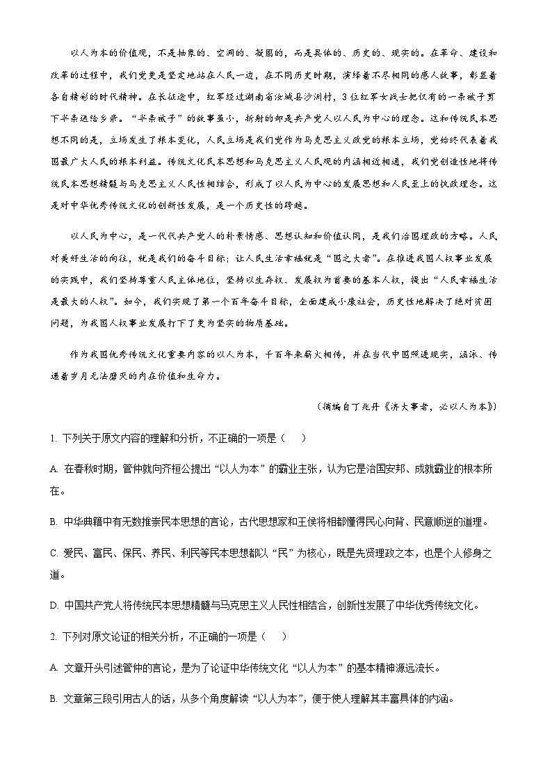 2022-2023学年江西省新余一中部分学校高三下学期4月质量检测语文试题含答案02