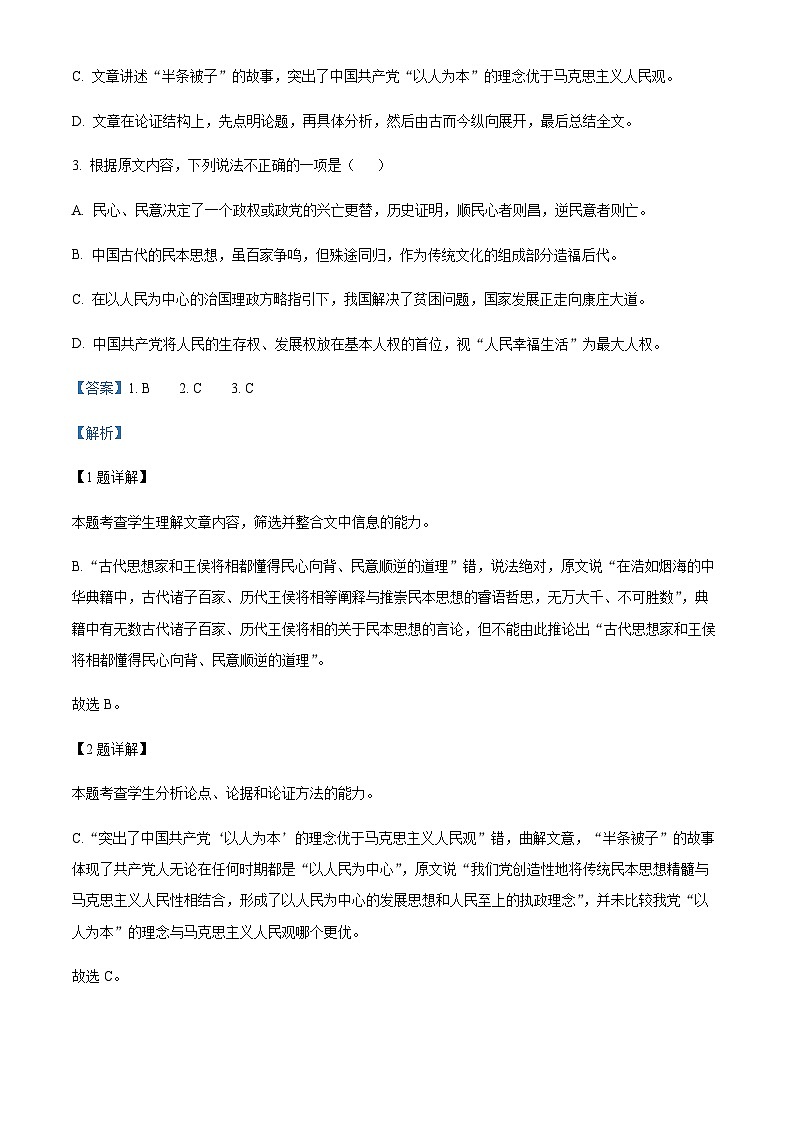 2022-2023学年江西省新余一中部分学校高三下学期4月质量检测语文试题含答案03
