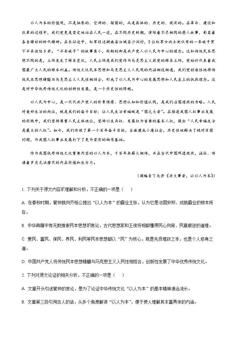 2022-2023学年江西省新余一中部分学校高三下学期4月质量检测语文试题含答案02