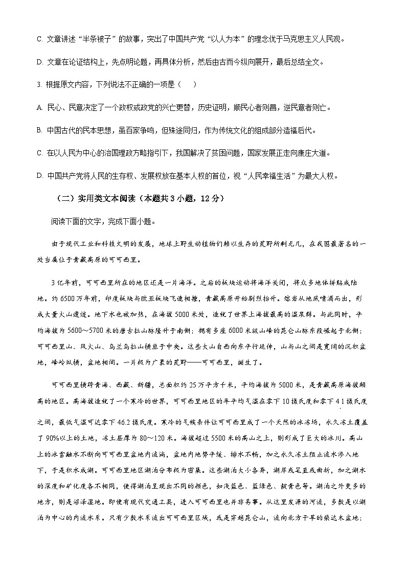 2022-2023学年江西省新余一中部分学校高三下学期4月质量检测语文试题含答案03