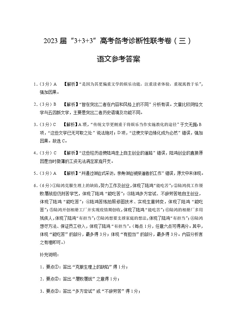 2022-2023学年贵州省贵阳市高三下学期333高考备考诊断性联考（三）语文PDF版含答案 试卷01