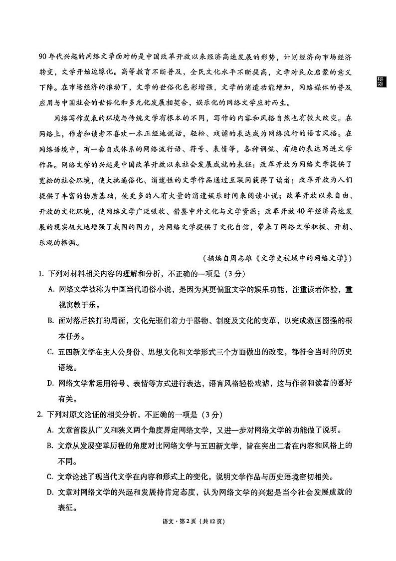 2022-2023学年贵州省贵阳市高三下学期333高考备考诊断性联考（三）语文PDF版含答案 试卷02