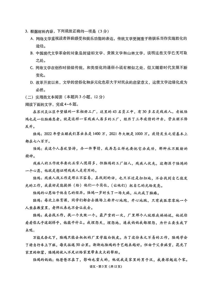 2022-2023学年贵州省贵阳市高三下学期333高考备考诊断性联考（三）语文PDF版含答案 试卷03