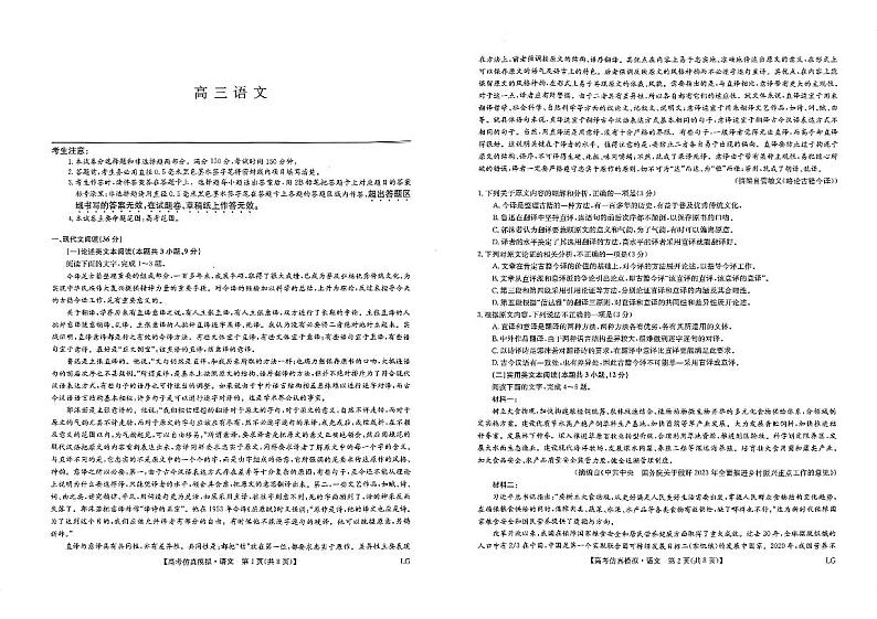 高三语文(1)第1页