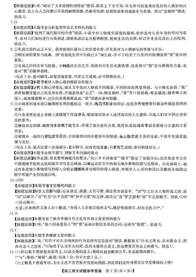 安徽2023届五校第二次联考语文答案和解析第2页