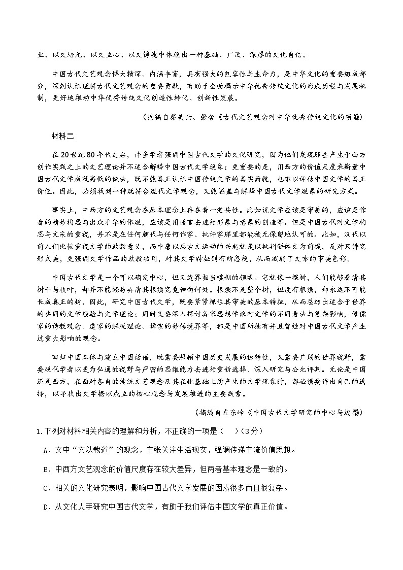 2024届重庆市高三上学期8月月度质量检测语文试卷含答案第2页